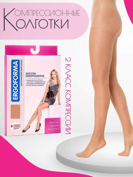 Колготки компрессионные бежевый, 2 класс компрессии, 1 шт - купить с ...