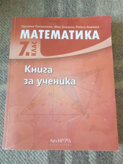 Сборник по МАТЕМАТИКА за 7 клас гр. Плевен Идеален център • OLX.bg