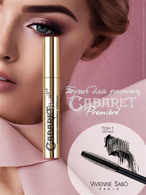 Vivienne Sabo Тушь для ресниц со сценическим эффектом Cabaret premier ...