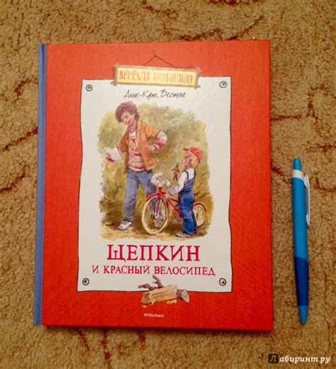 Книга: Щепкин и красный велосипед - Анне-Катрине Вестли. Купить книгу ...