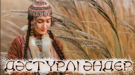 Дәстүрлі әндер - YouTube