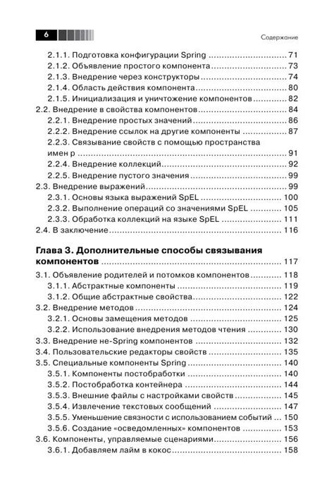 Крейг Уоллс | Spring в действии. 3-издание (2013) [PDF] :: NNM-Club