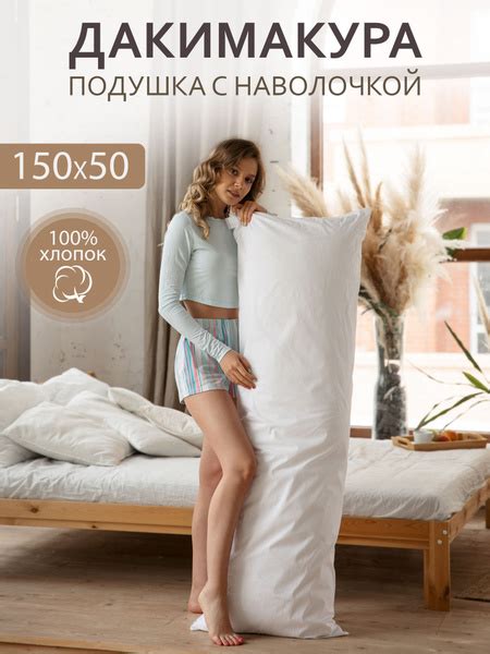 Дакимакура длинная подушка с наволочкой 150х50 для обнимания, для ...