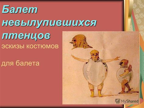Презентация на тему: "Посещение выставки Виктора Гартмана. ДРУЖБА ...