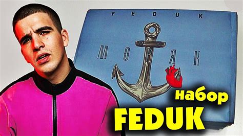 НАБОР FEDUK / ФЕДУК МОРЯК Розовое вино - YouTube