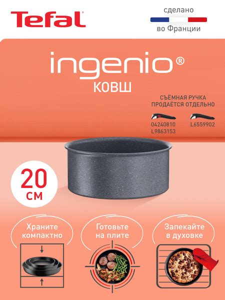 Ковш Tefal Ingenio Natural Force 20 см, со съемной ручкой, с ...