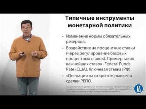 Монетарная политика - YouTube