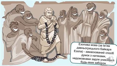 Байка як літературний жанр (Презентація)