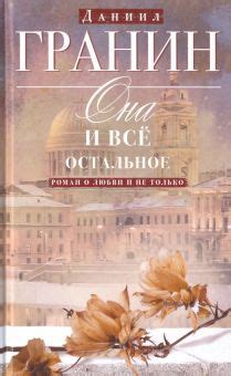Книга: "Зубр" - Даниил Гранин. Купить книгу, читать рецензии | ISBN 978 ...