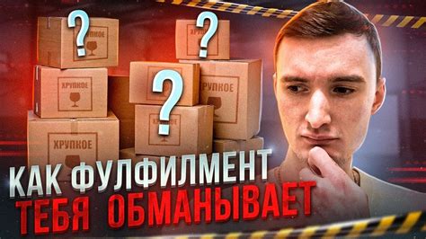 Как ФУЛФИЛМЕНТЫ ОБМАНЫВАЮТ своих КЛИЕНТОВ - YouTube