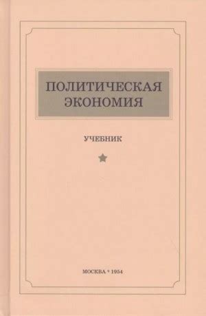 Политическая экономия аудиокнига слушать онлайн. Автор - Дмитрий ...