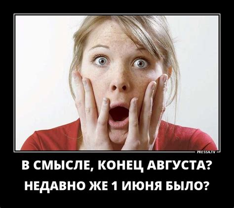 Самые прикольные демотиваторы уходящего лета