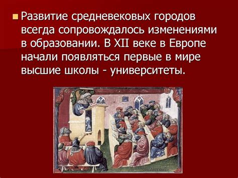 Средневековые университеты - презентация онлайн