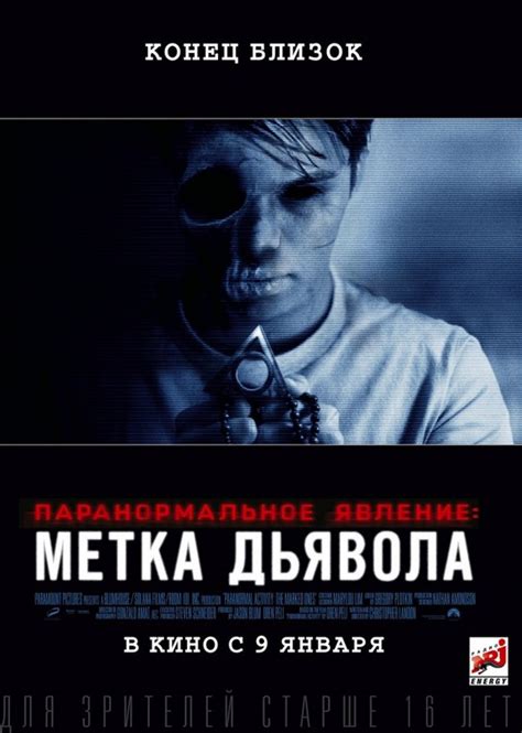 Паранормальное явление: Метка Дьявола 2016 смотреть онлайн полный фильм ...