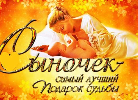 Красивые картинки "Сыночек, я тебя люблю!" (49 фото)