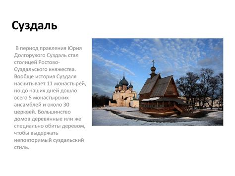 Город Суздаль - online presentation