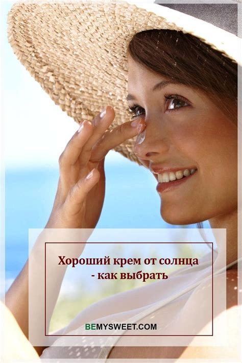 Хороший крем от солнца - как выбрать | Крем, Солнцезащитный крем ...
