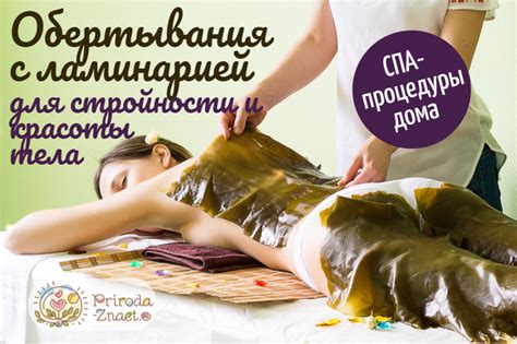 Ламинария для обертывания – польза и рецепты