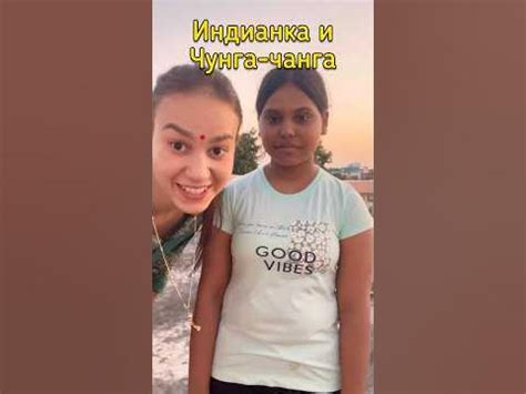 Индианка и Чунга-Чанга🔥 - YouTube