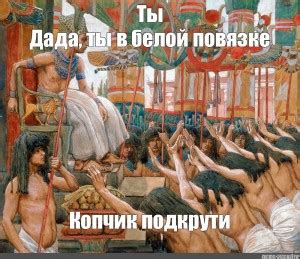 Создать мем "картина, фараон египет рабы, картины древние" - Картинки ...