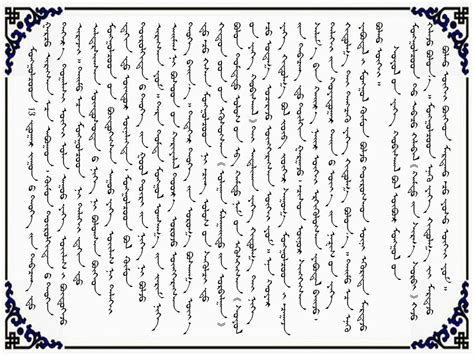Mongol bichig: Монгол хүн ба соёлын их хувьсгал