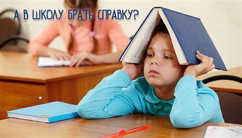 Справка ребенку в школу после болезни