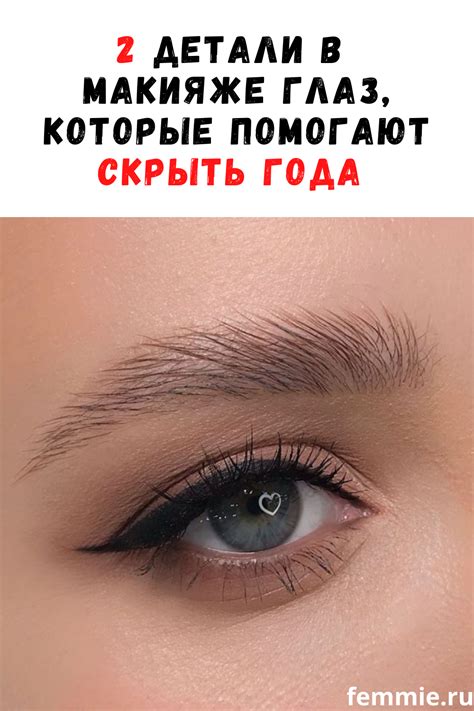 2 детали в макияже глаз, которые помогают скрыть года в зрелом возрасте ...