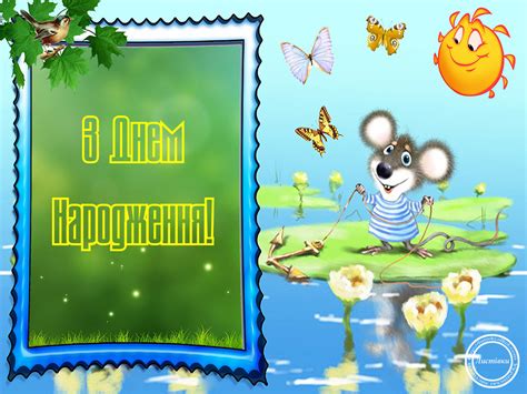 Гарна листівка синочку з Днем Народження