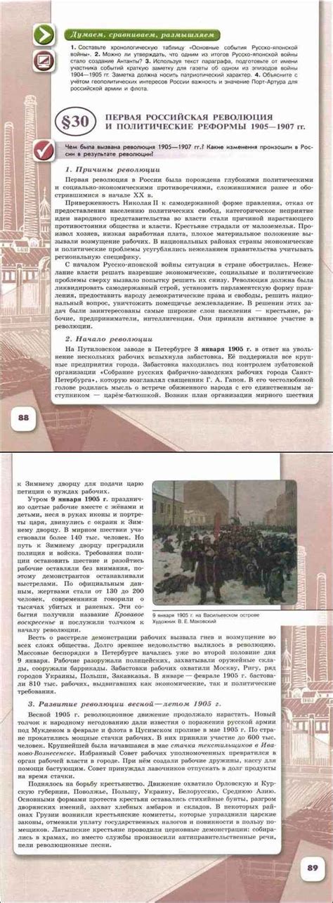 Читать онлайн учебник по истории России за 9 класс Арсентьев Данилов ...