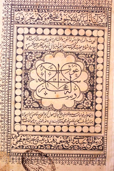 Shaikh Abdul Qadir Jilani 2