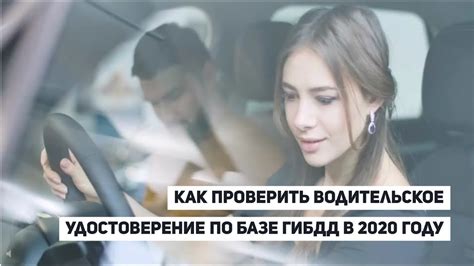 Как проверить водительские права на сайте ГИБДД в 2020 году - YouTube