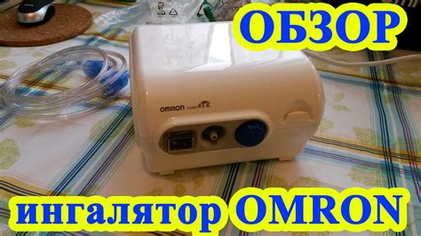 Ингалятор Omron NE-C28-RU - YouTube