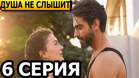 Душа не слышит 6 серия - русская озвучка, анонс и дата выхода (2023 ...