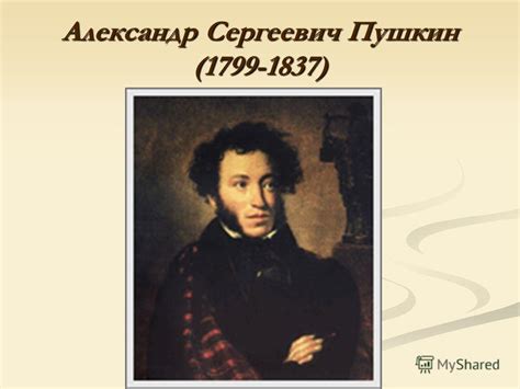 Презентация на тему: "Александр Сергеевич Пушкин ( ). К. Де-Местр ...