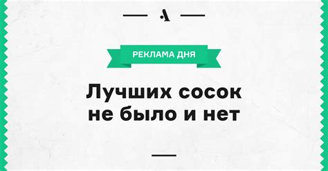 Лучших сосок не было и нет • Arzamas