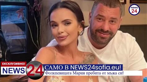 Фолкпевицата Мария пребита от мъжа си Мирослав Соколов - YouTube