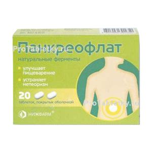 Панкреофлат - 1 отзыв, инструкция по применению
