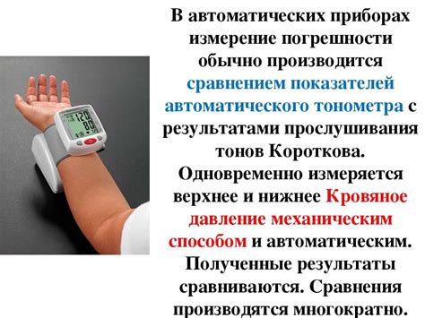 Як перевірити тонометр і як правильно його налаштувати