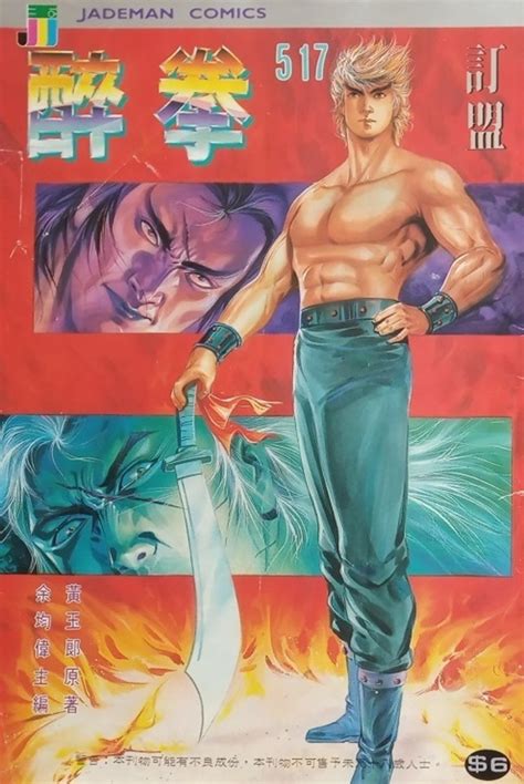 Zuì Quán #517 (Issue)
