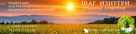 Духовные практики_ШАГ ИЗНУТРИ 2024 | ВКонтакте