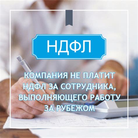 Российская компания не является налоговым агентом по НДФЛ в отношении ...