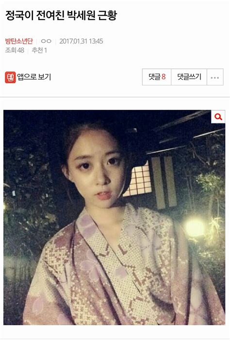 정국이 전 여친 조회수 높이지마 | 네이트 판