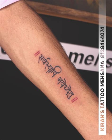 sarvasyapi bhavtetu tattoo tattoos lucky tattoo sanskrit tattoo
