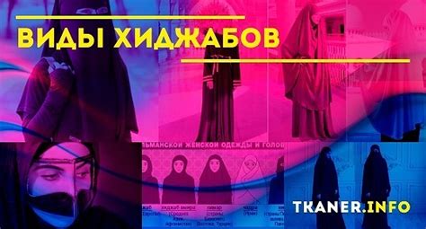 Виды хиджабов: какие бывают хиджабы, их разновидности