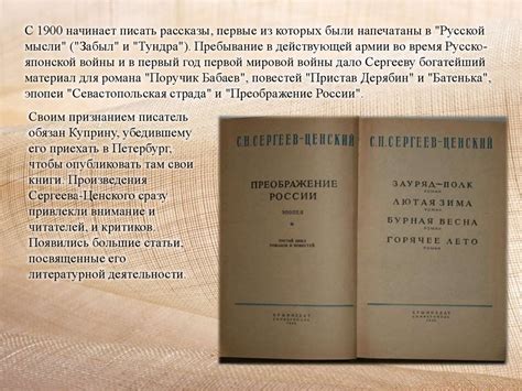 Сергеев-Ценский Сергей Николаевич - презентация онлайн