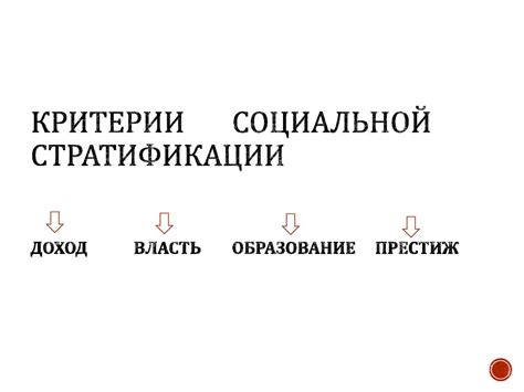 Социальная структура общества и социальные отношения - презентация онлайн