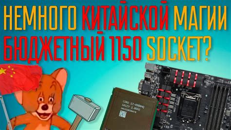 Мобильный процессор в домашний ПК? (1150 socket) - YouTube