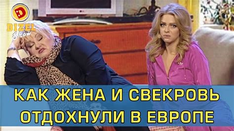Последствия бюджетного отдыха в Европе | Дизель Шоу - YouTube