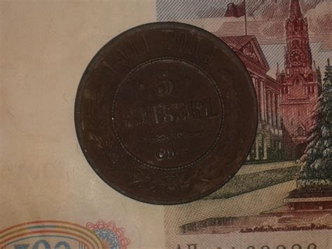 5 копеек 1911г спб — покупайте на Auction.ru по выгодной цене. Лот из ...