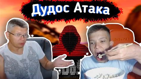 😱БАТЯ спалил IP Дудос АТАКА на СТРИМЕ😱l БАТЯ с СЫНОМ играют в ...